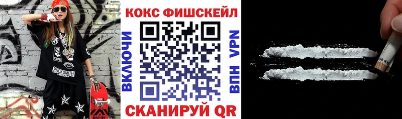 Кокаин Fish Scale  Сортавала 